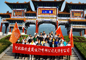 天津分公司团建 | 早知有盘山，何必下江南