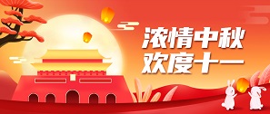 【举国同庆日 阖家团圆时】