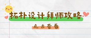 传承拓朴文化，助力新人成长