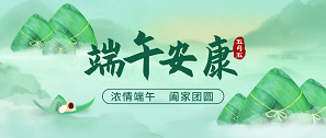 粽香端午，祝安康