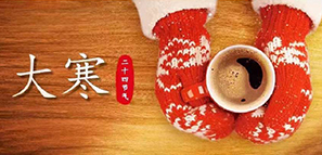 大寒至此，见春意。