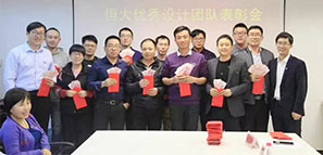 拓朴设计恒大优秀设计团队表彰会