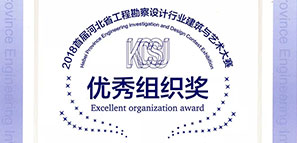 喜讯｜河北省首届勘察设计行业建筑与艺术大赛获奖结果