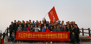 登山望天阔，俯首看九霄  ——拓朴设计管理团队秋季登山活动