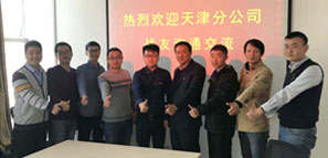 记天津分公司的学习交流之旅